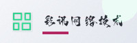 合作伙伴